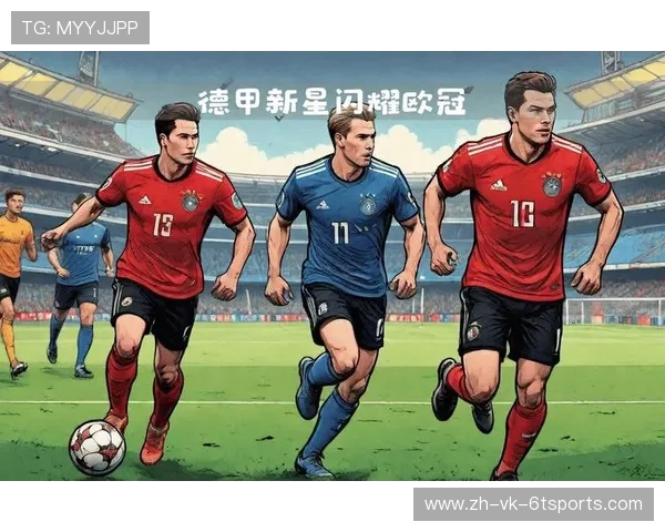 德甲球队在欧冠中的排名及赛场表现分析